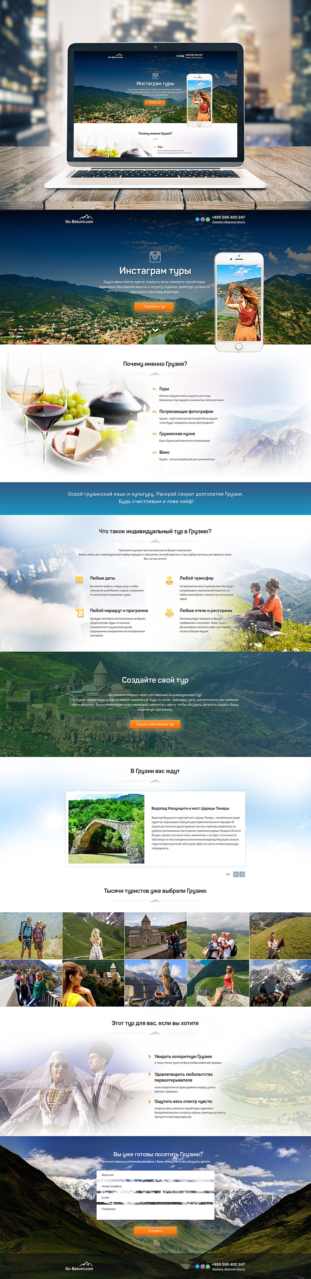 Разработка сайта для компании «Go-Batumi»