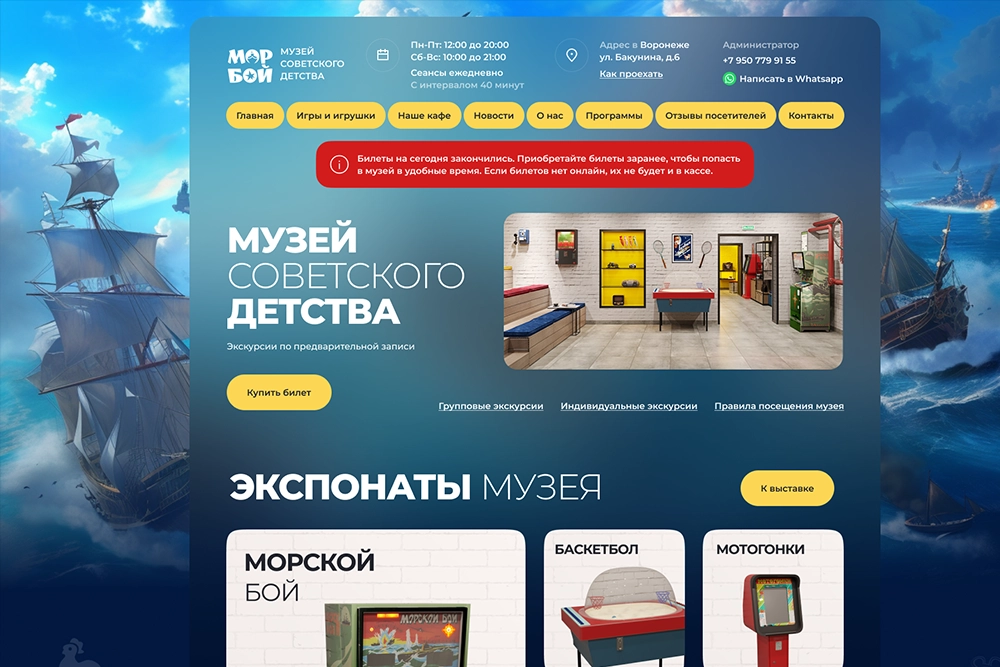 Разработали сайт для музея «Морбой»