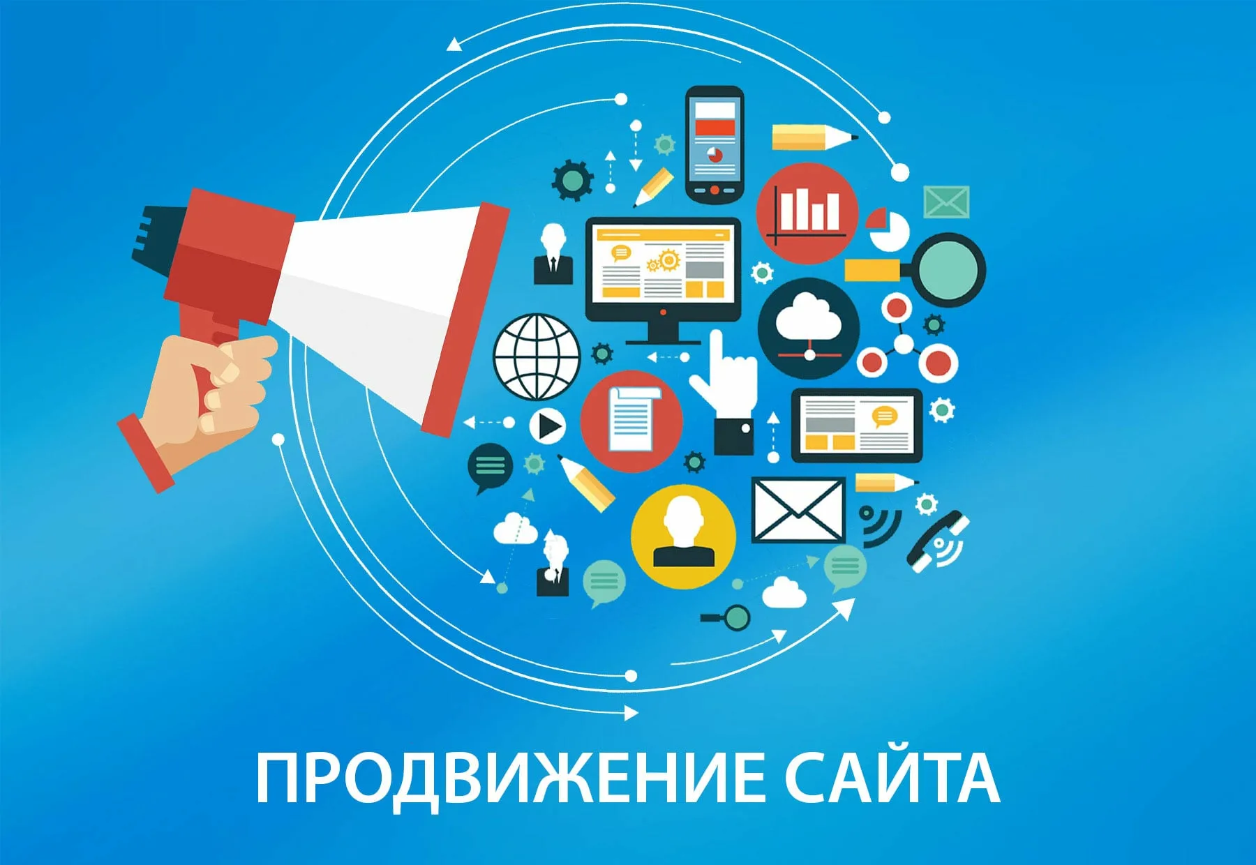 Продвижение молодого сайта под ключ