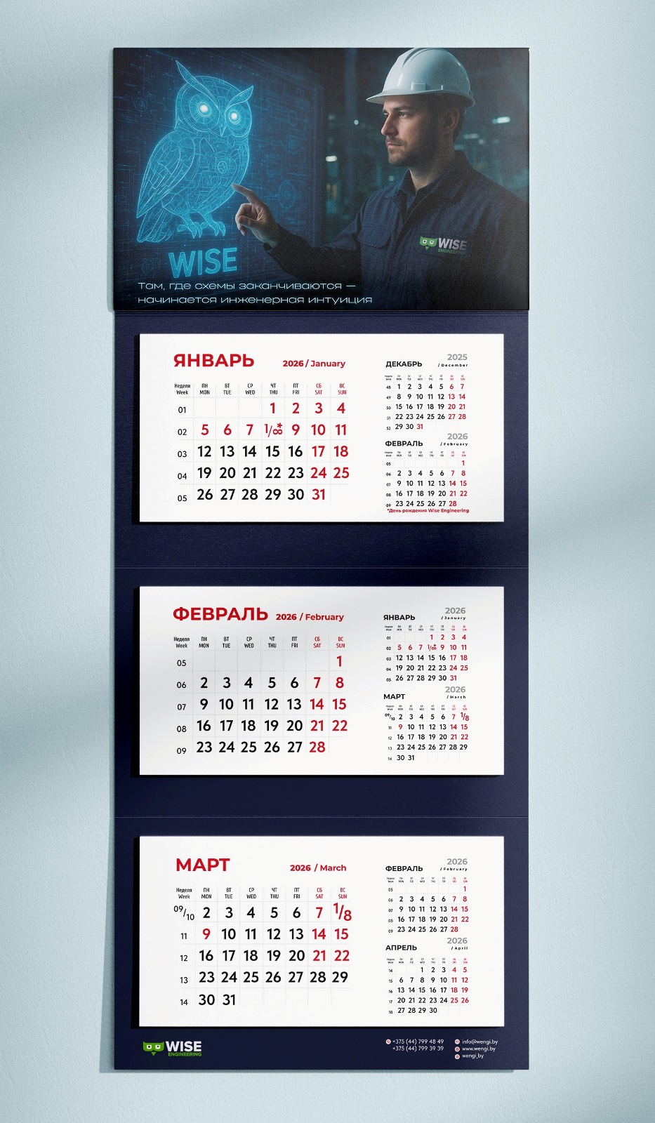Разработали дизайн календаря для «Wise»
