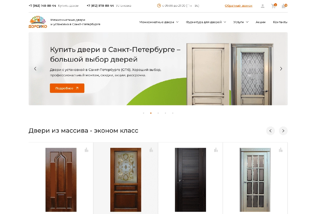 Разработка сайта для «Дорсико»
