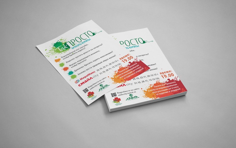 Дизайн листовки