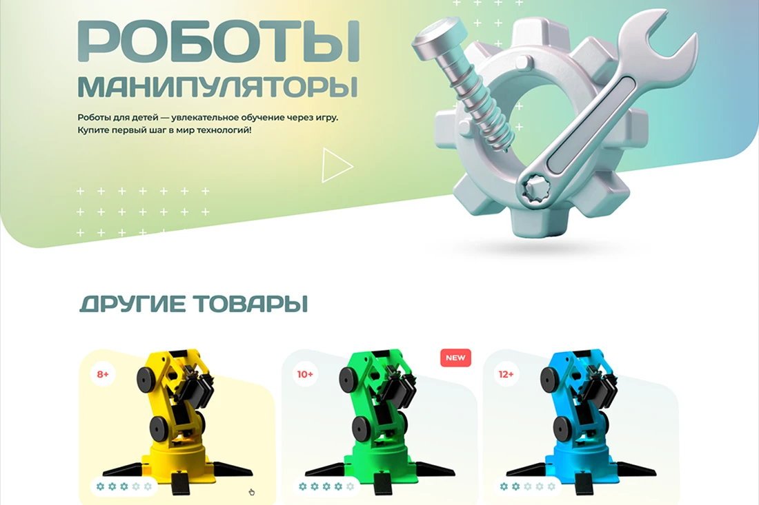 Разработка сайта для «Qbotics»