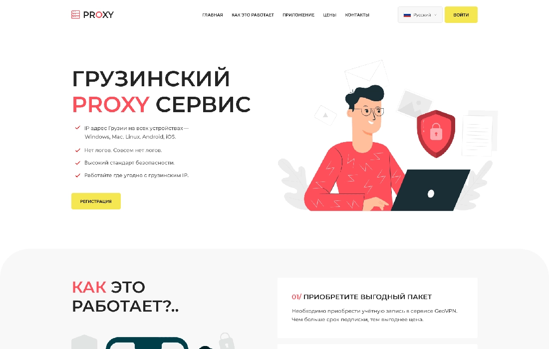 Разработка сайта для «Proxy»