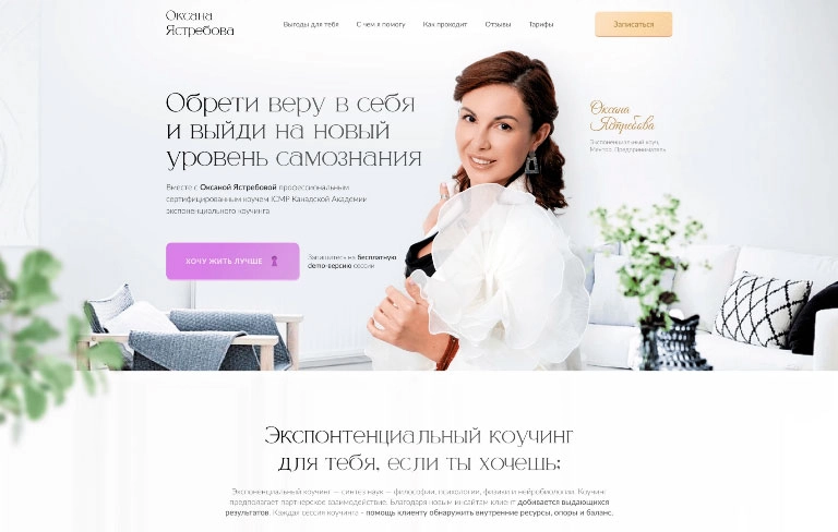 Разработка сайта для Оксаны Ястребовой