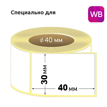 Этикетка для wildberries