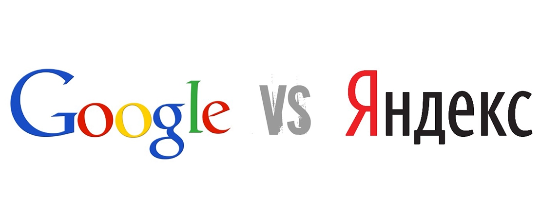 Google или Яндекс