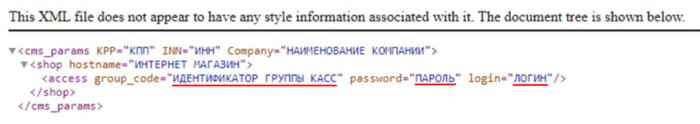 как подключить онлайн-кассу к выбранной CMS
