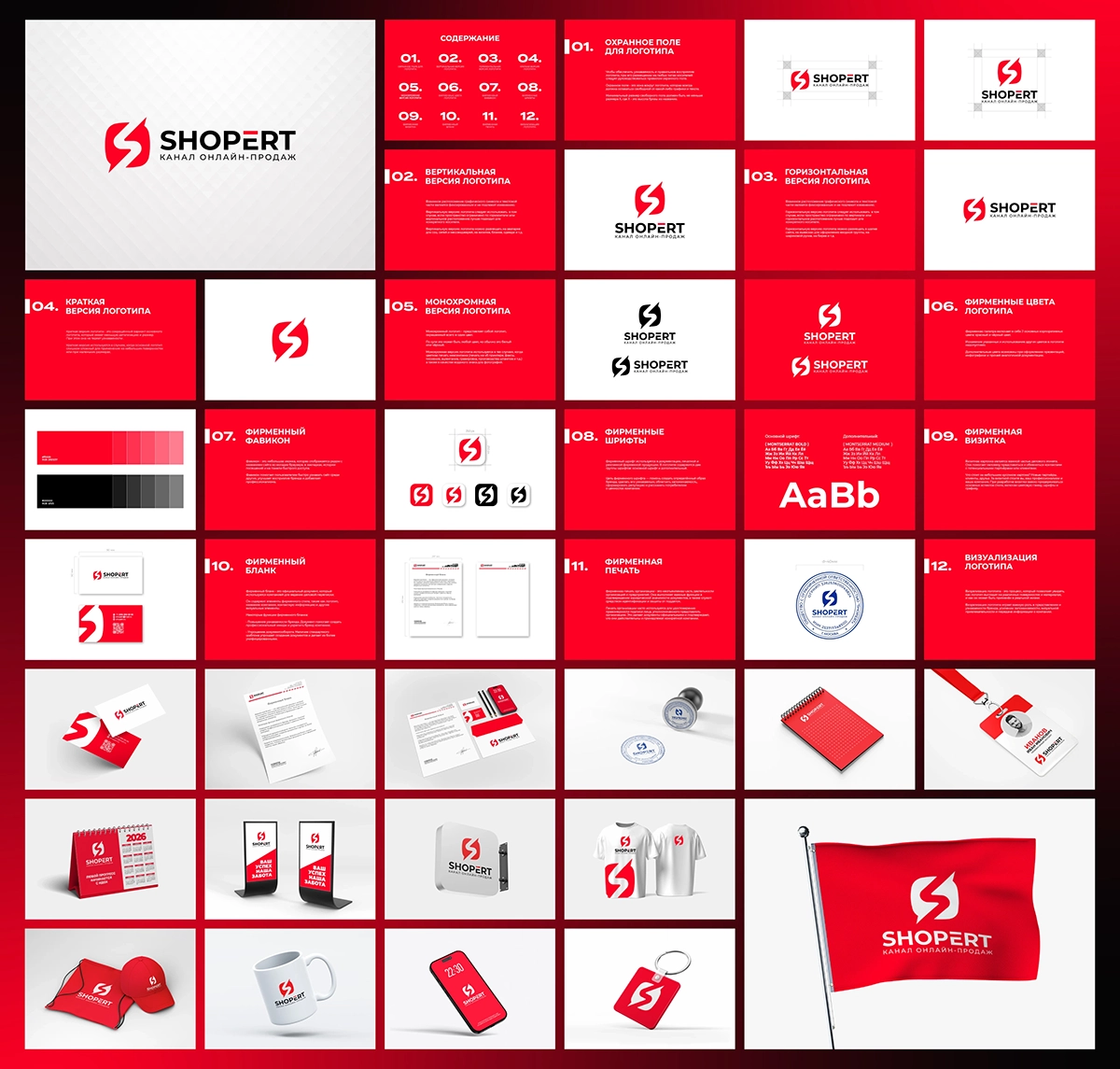 Портфолио по фирменному стилю - работа 1