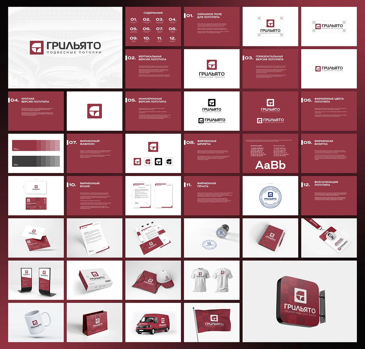 Портфолио по фирменному стилю - работа 3