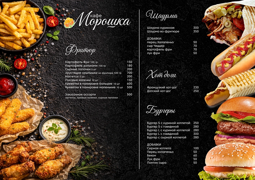 дизайн меню - работа 8
