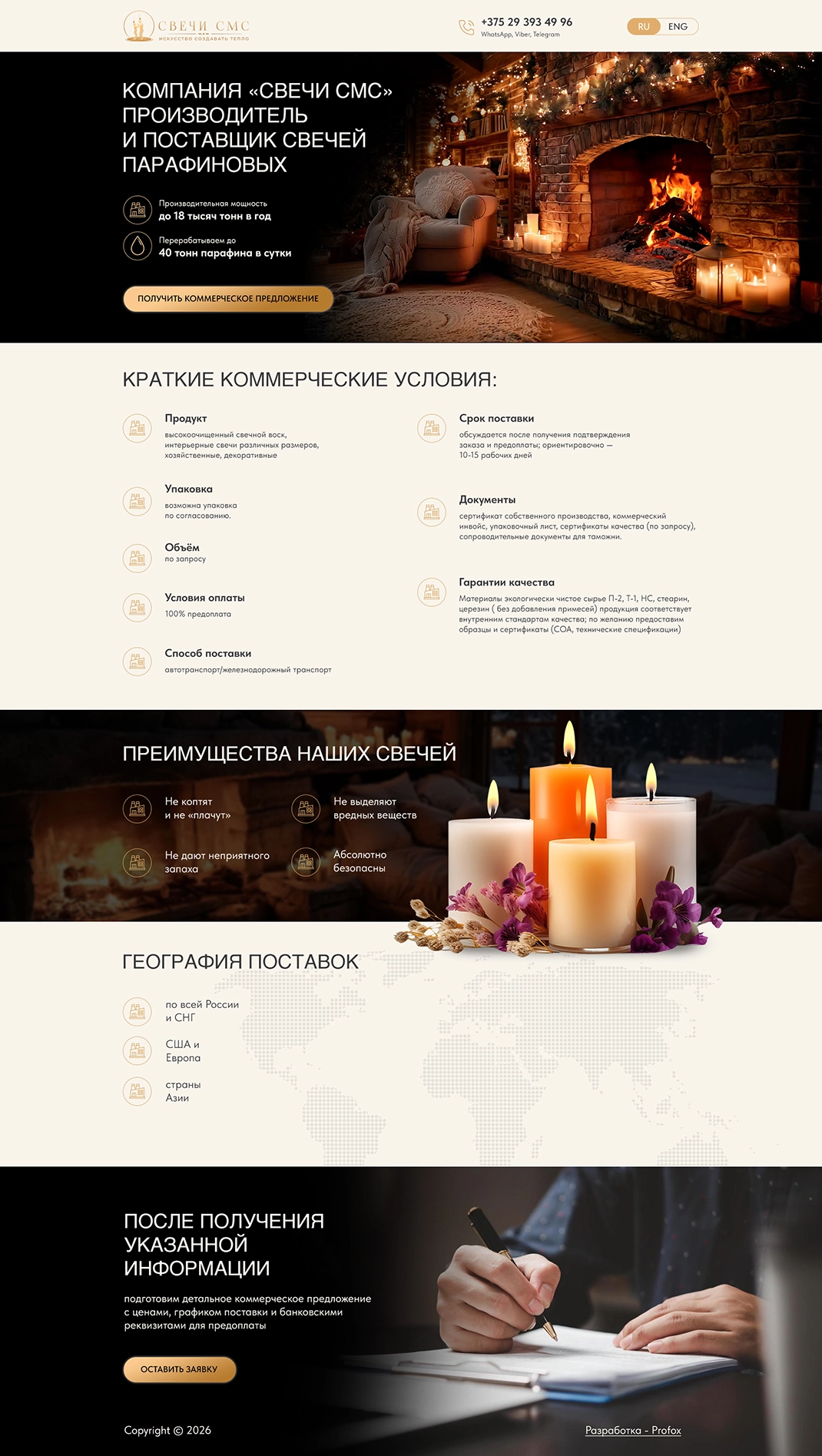 Разработка сайта под ключ для компании «Свечи СМС»