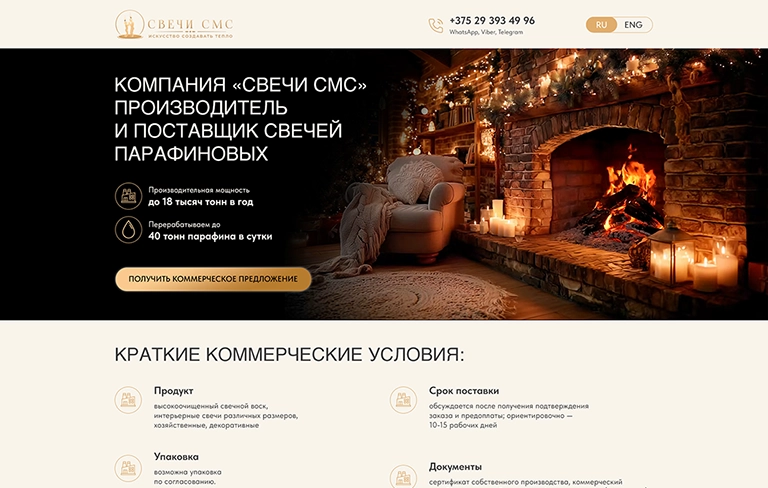 Разработка сайта для компании «Свечи СМС»