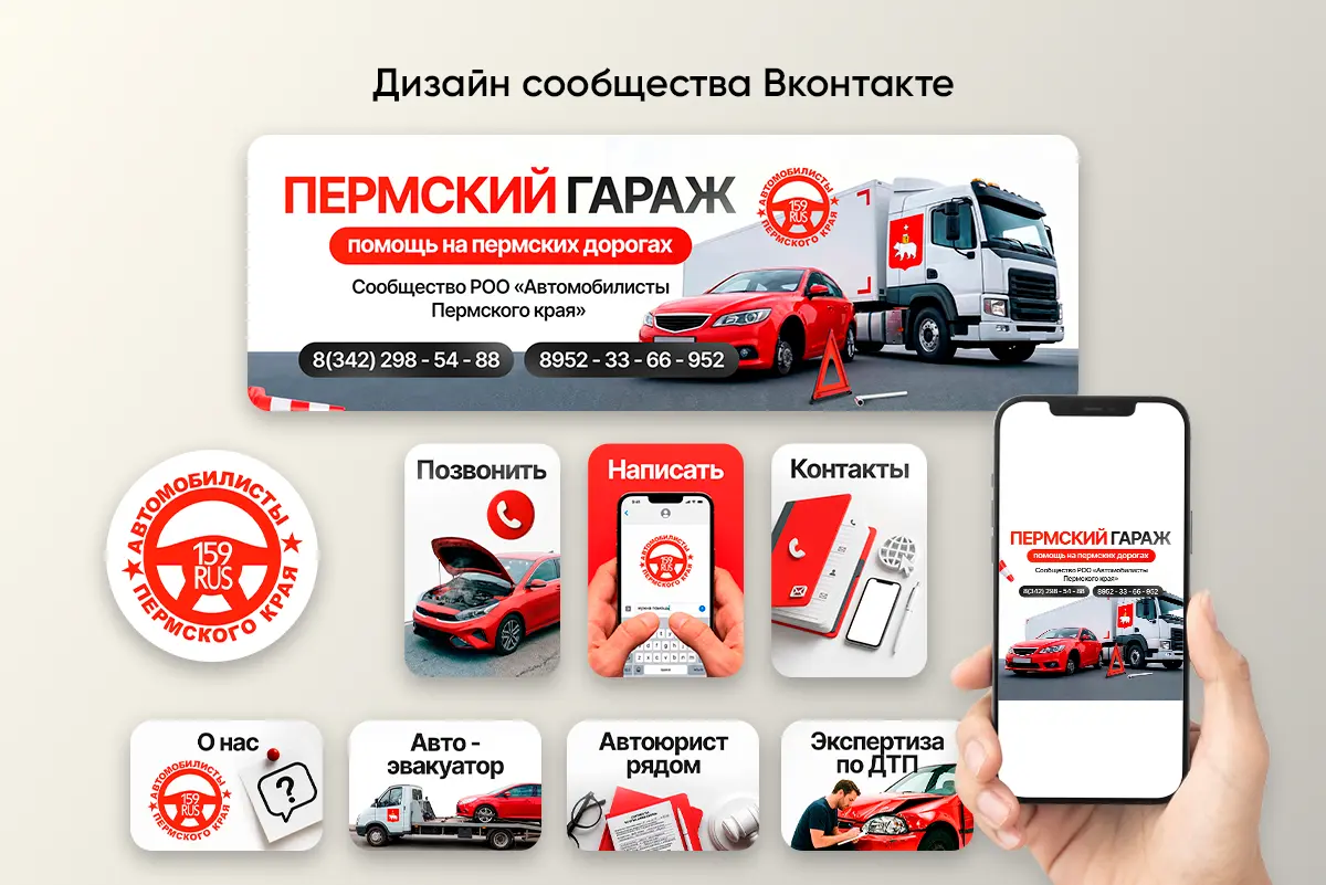 Дизайн группы вконтакте для автомастерской