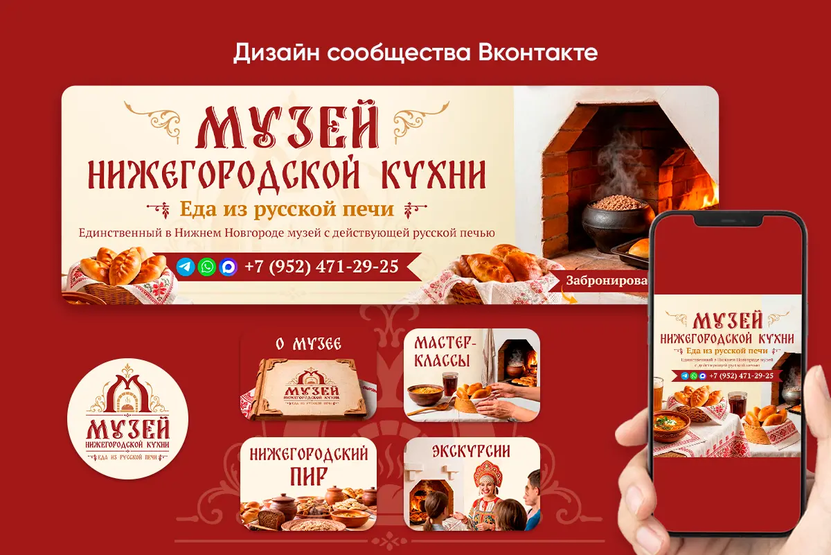 Оформление группы вконтакте для музея