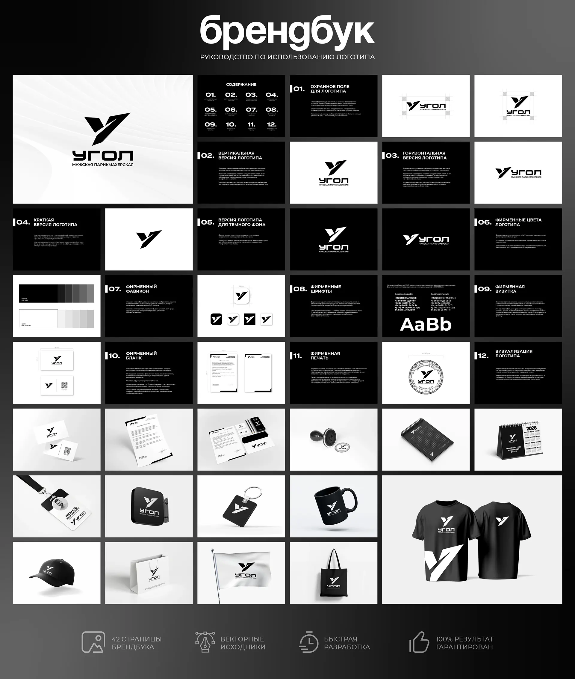 Портфолио дизайна брендбука - работа 7