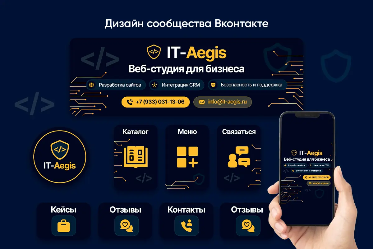 Дизайн группы вконтакте для IT компании