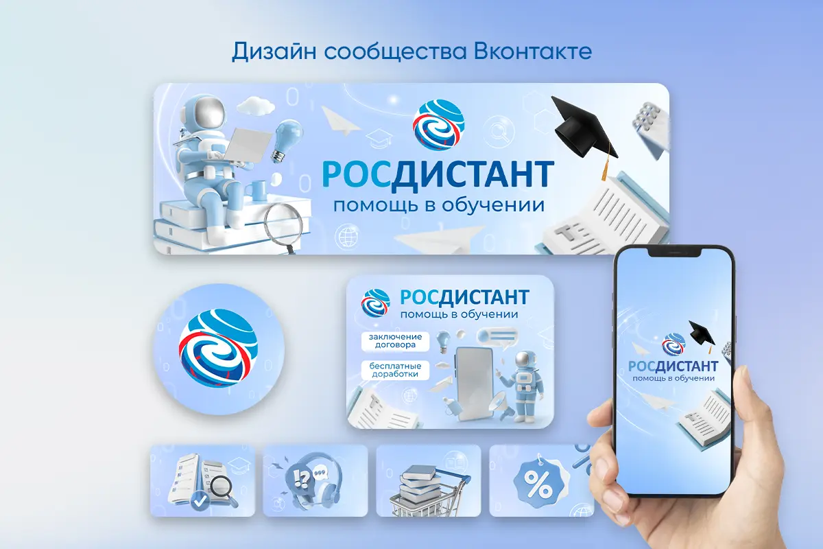 Оформление группы вконтакте для Росдисант