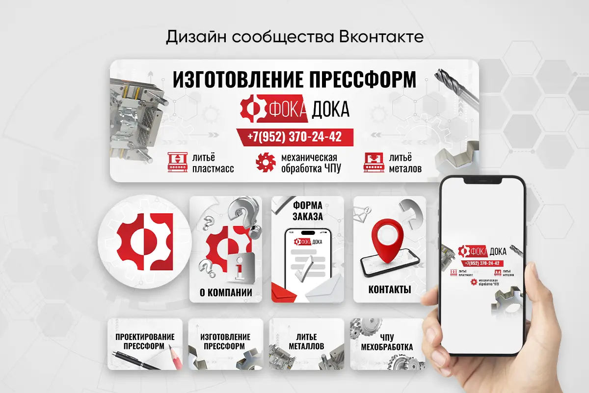 Оформление группы вконтакте для механообработки