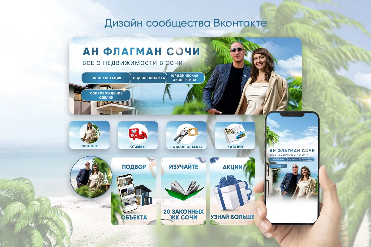 Оформление группы вконтакте для агентства недвижимости