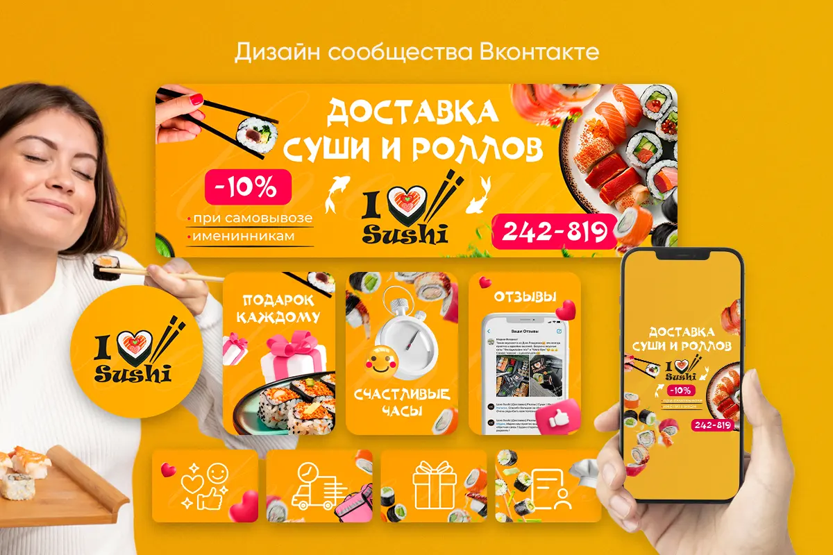 Оформление группы вконтакте для доставки суш