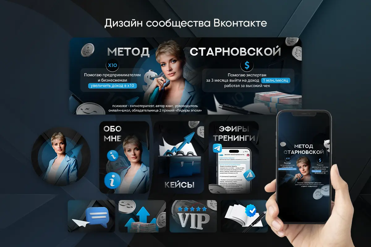 Оформление группы вконтакте для бизнес-коуча