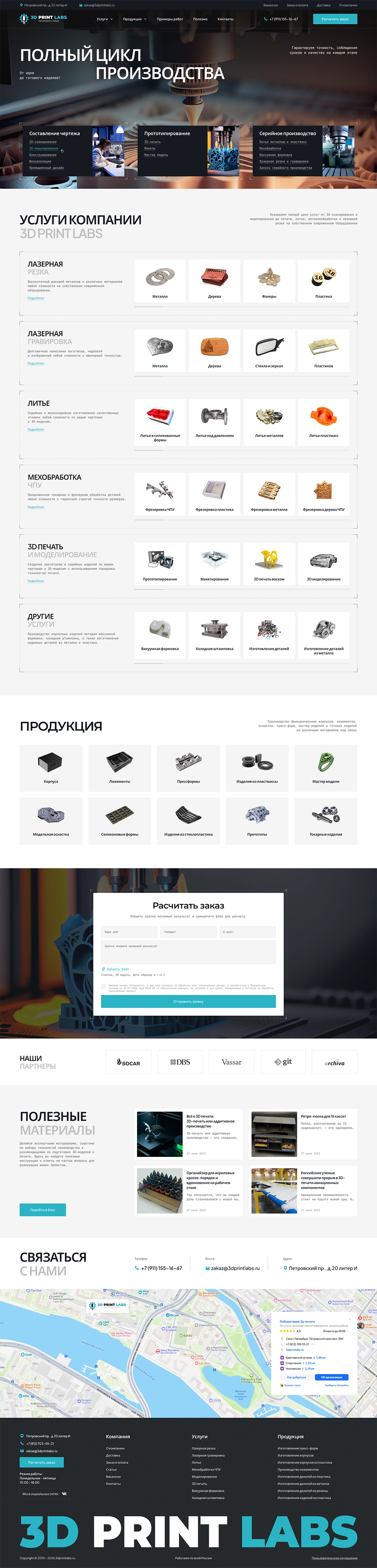 Разработка сайта услуг для компании «3D Labs»