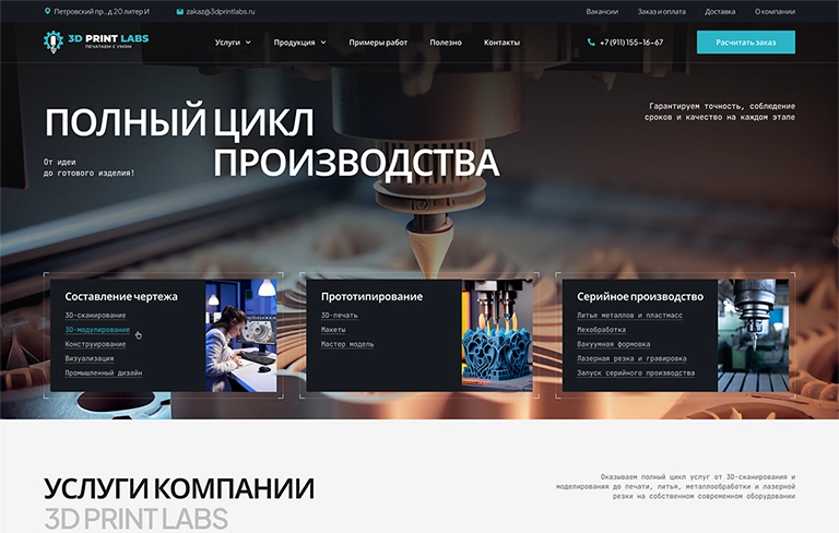 Разработка сайта для «3D Labs»